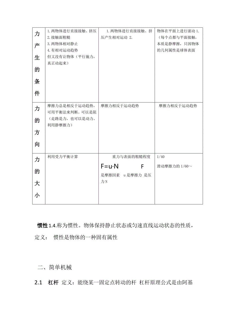 全国青少年机器人等级考试一二级内容概述_第4页