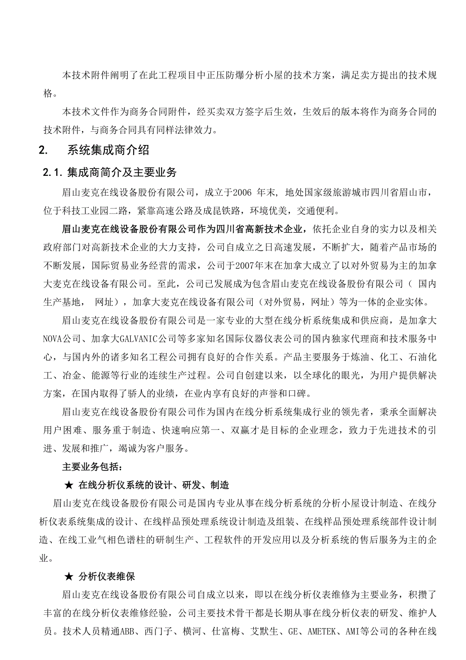 20160607正压防爆小屋技术协议_第3页