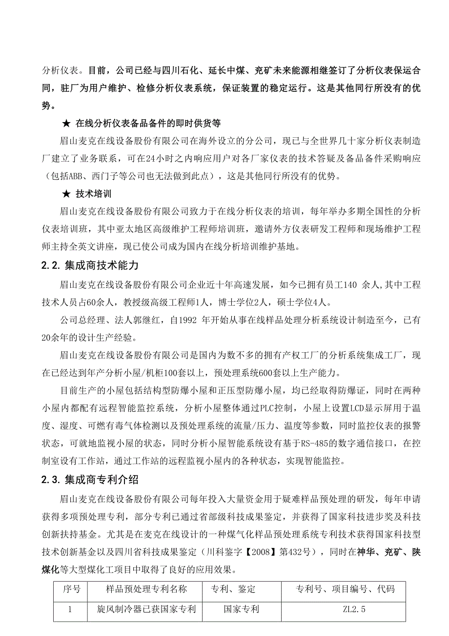 20160607正压防爆小屋技术协议_第4页