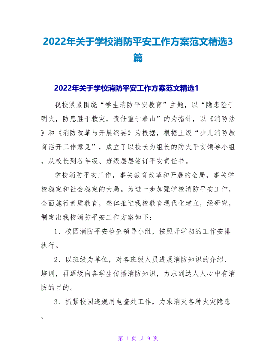 2022年关于学校消防安全工作计划范文精选3篇_第1页