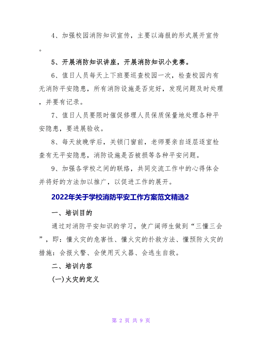 2022年关于学校消防安全工作计划范文精选3篇_第2页