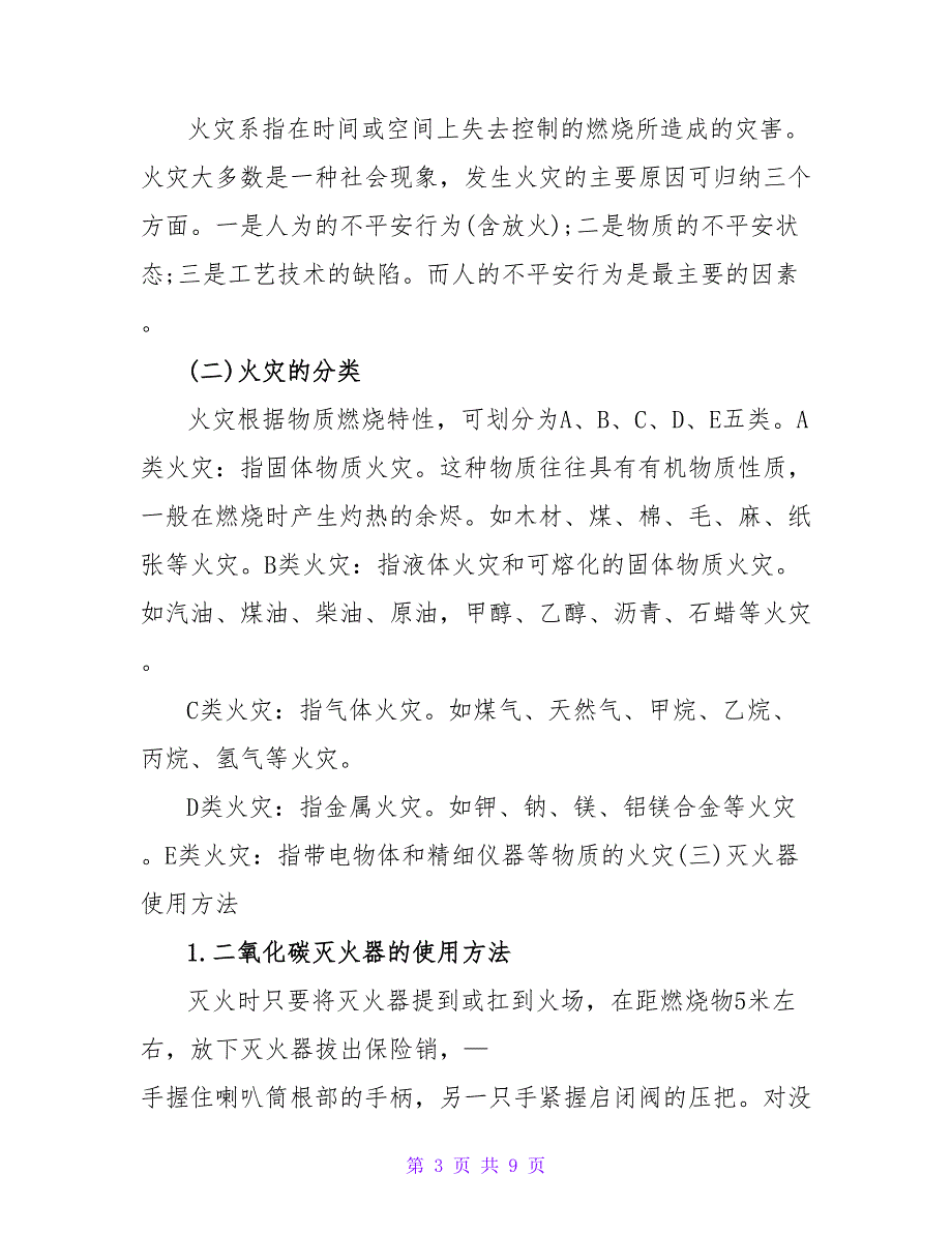 2022年关于学校消防安全工作计划范文精选3篇_第3页