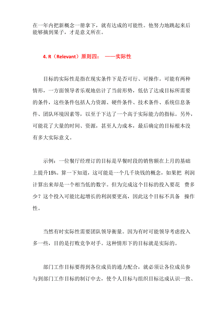 制定计划SMART原则_第5页