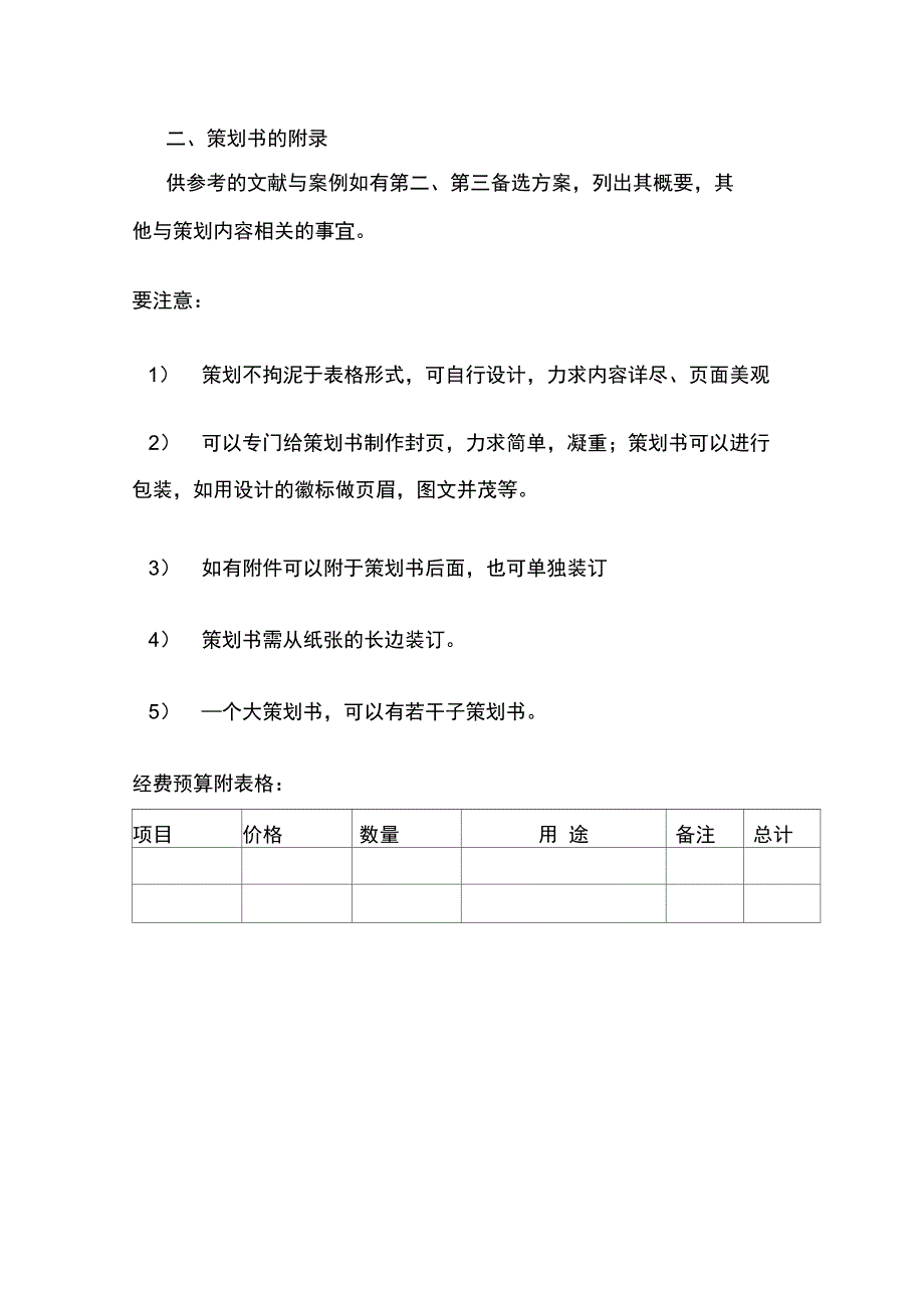 策划书格式及要求_第3页