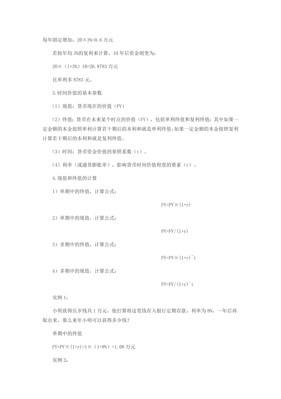 第六章理财规划计算工具与方法_第4页