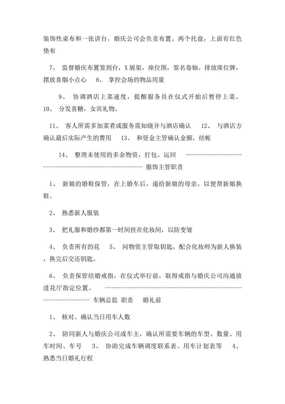 婚礼工作人员的职责分工_第2页