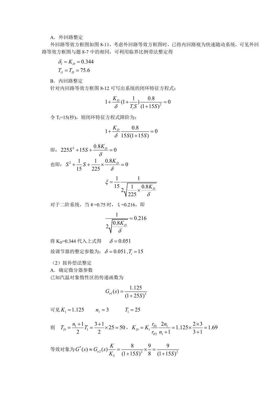 热工调节试卷整理_第4页