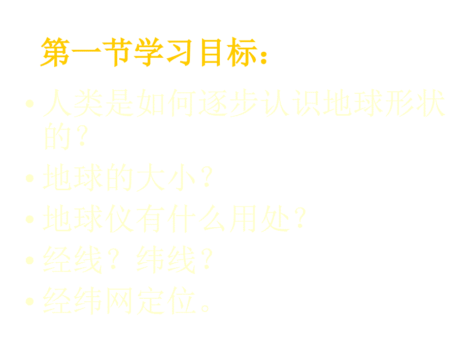 11认识地球面貌_第2页