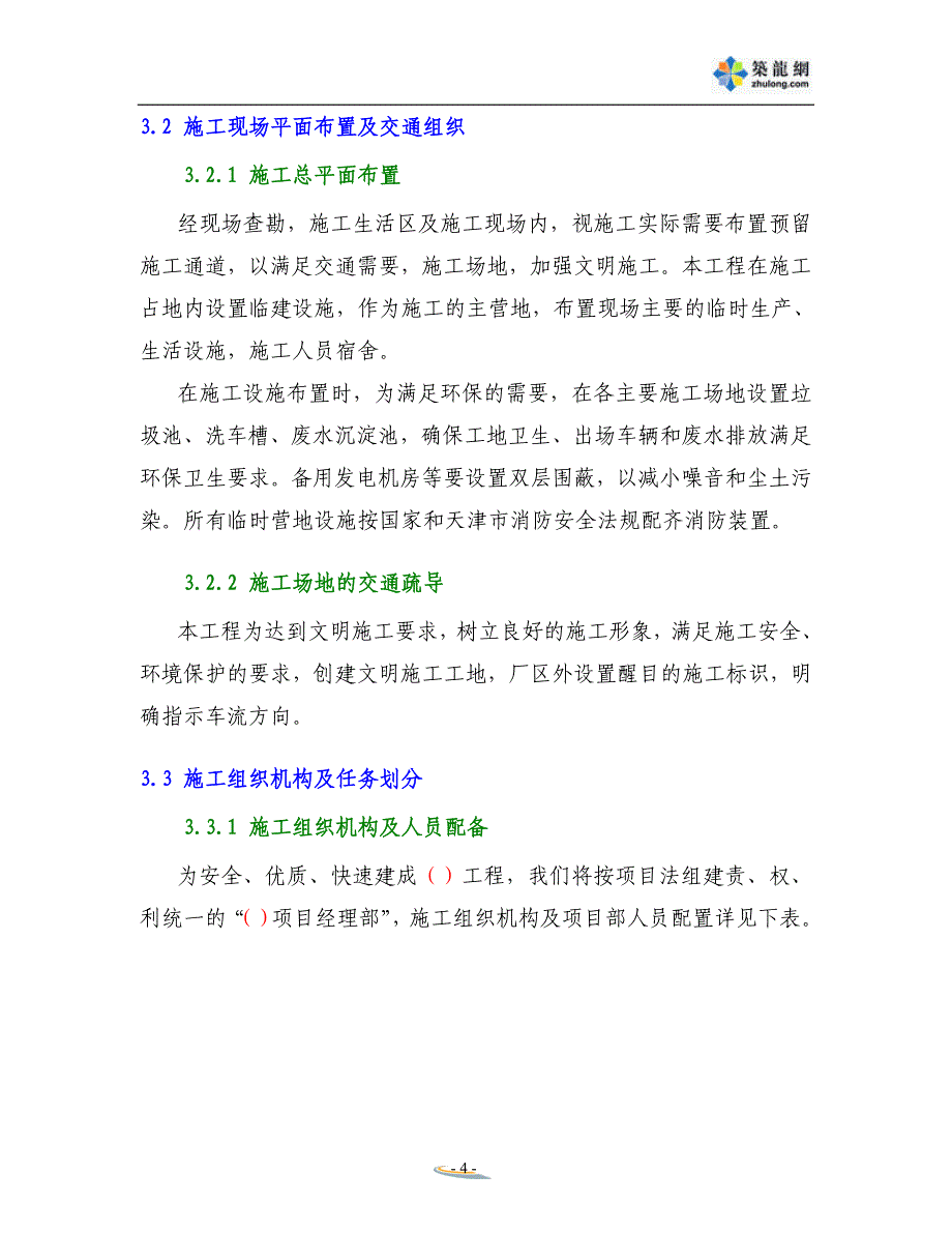 石灰土底基层施工方案.doc_第4页