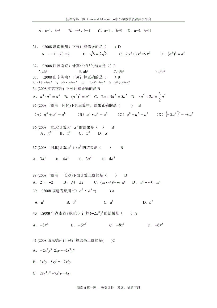 2011中考数学专题复习——整式和因式分解.doc_第4页