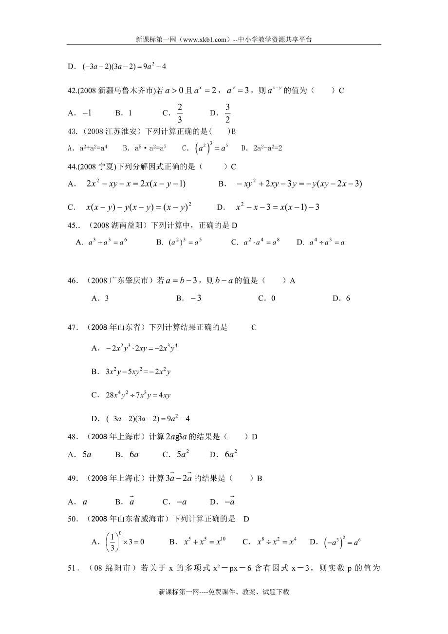 2011中考数学专题复习——整式和因式分解.doc_第5页