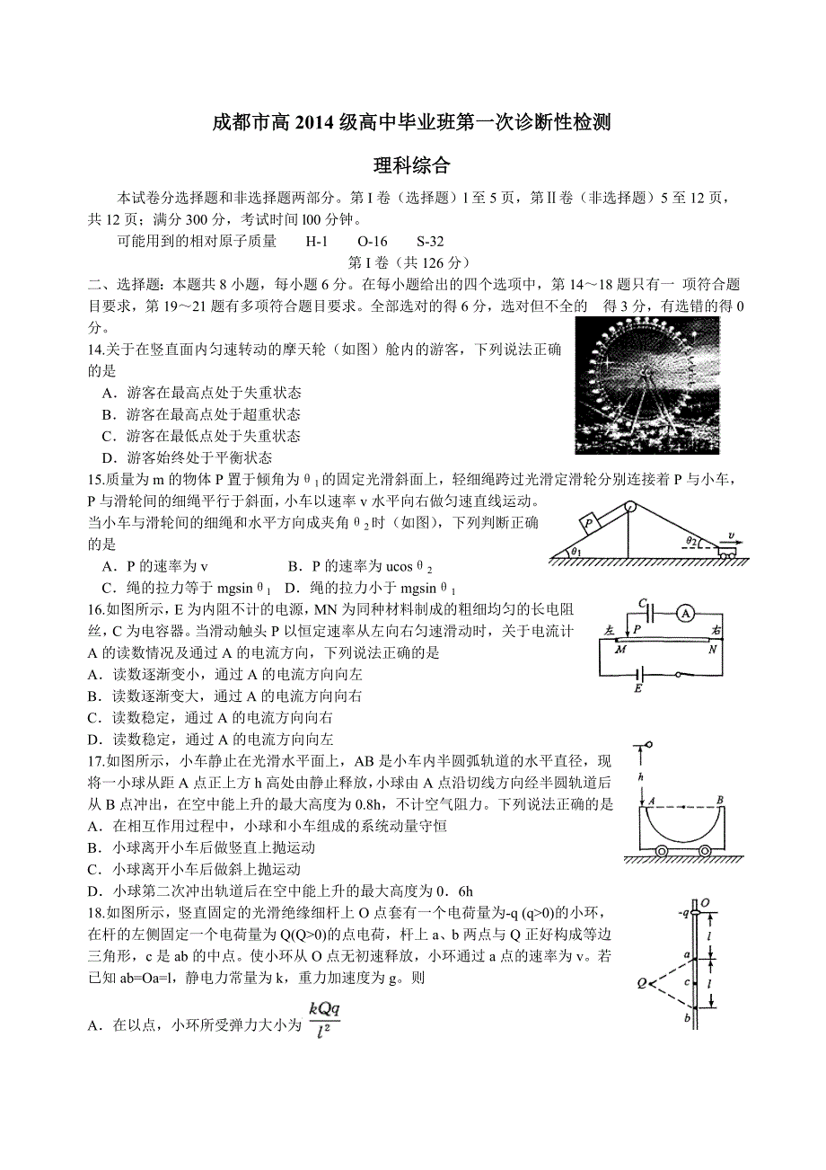 四川省成都市高三一诊理综物理试题_第1页