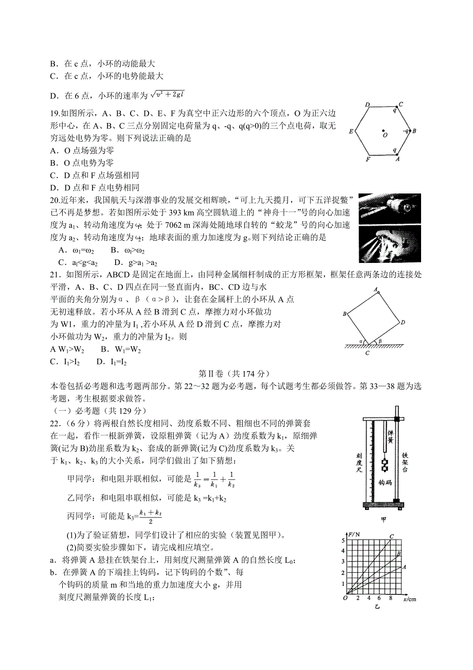 四川省成都市高三一诊理综物理试题_第2页