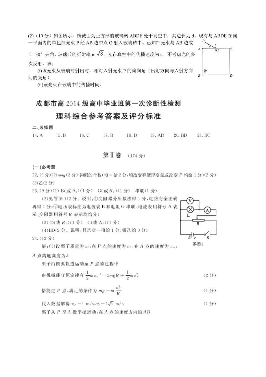 四川省成都市高三一诊理综物理试题_第5页