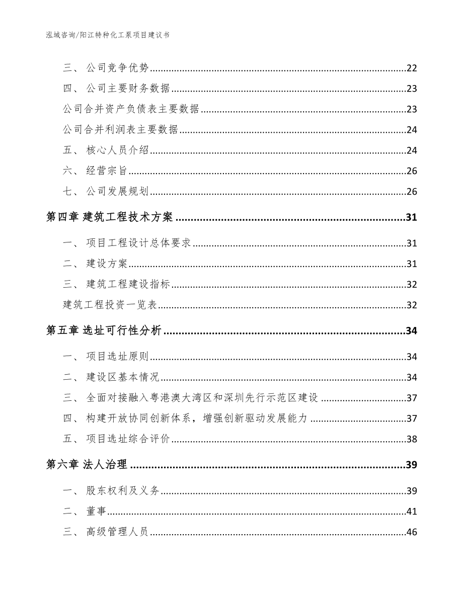 阳江特种化工泵项目建议书_第2页