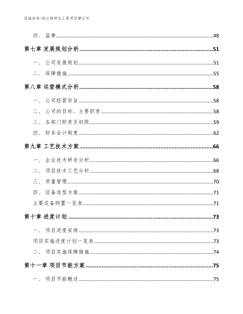 阳江特种化工泵项目建议书_第3页