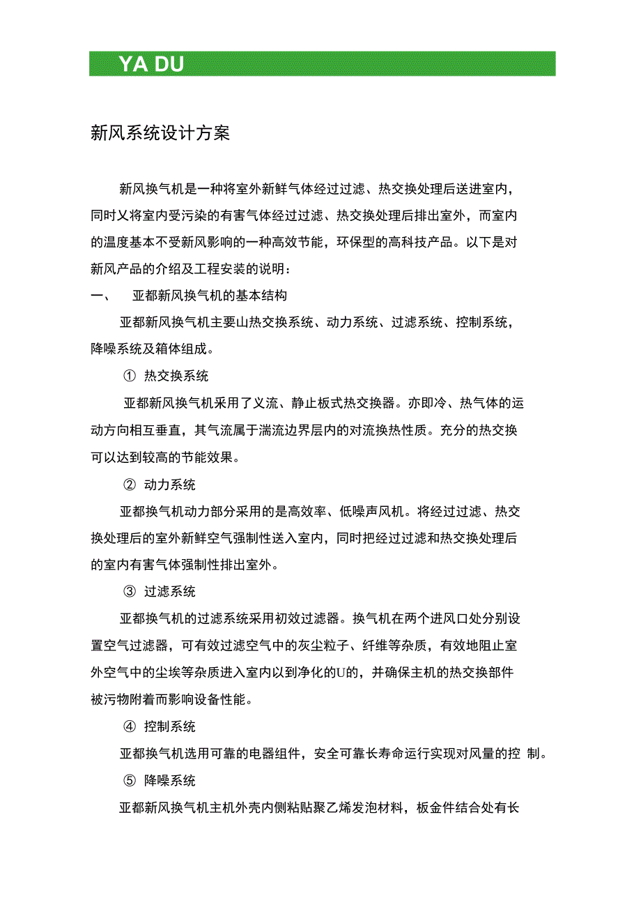 新风系统设计方案.doc_第1页