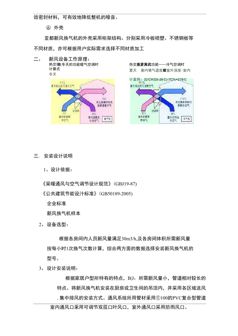 新风系统设计方案.doc_第2页