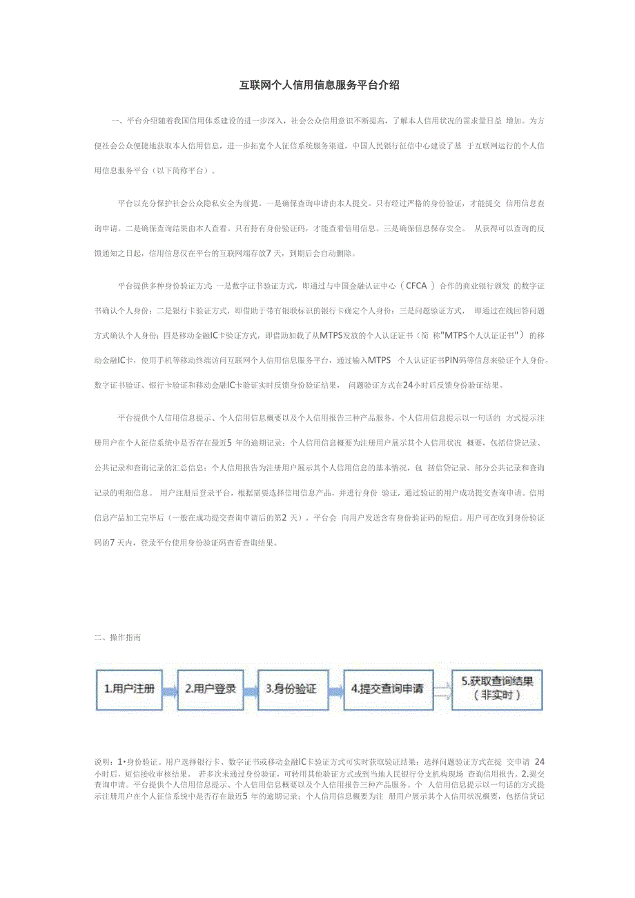 互联网个人信用信息服务平台介绍_第1页