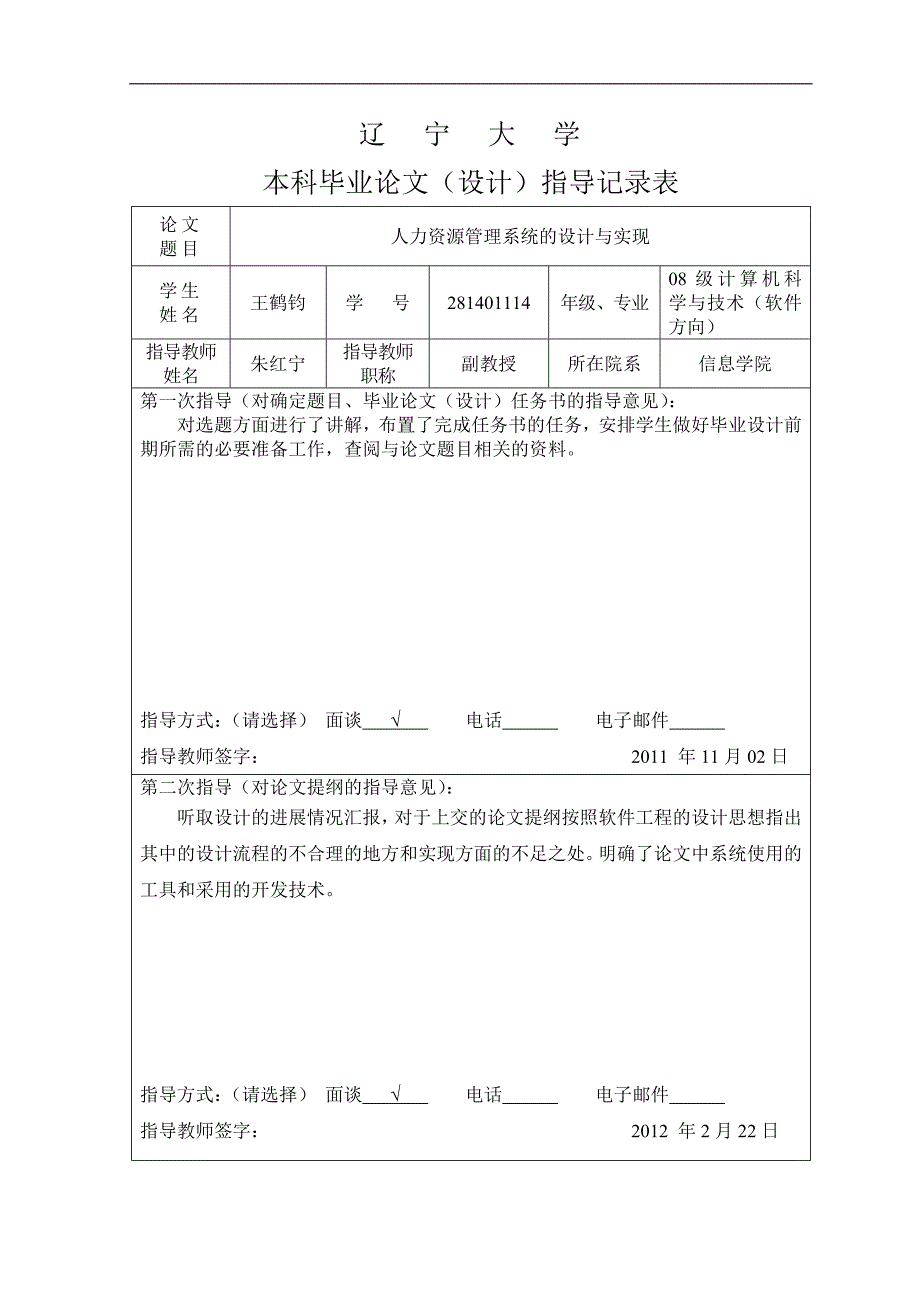 人力资源管理系统的设计与实现_第3页