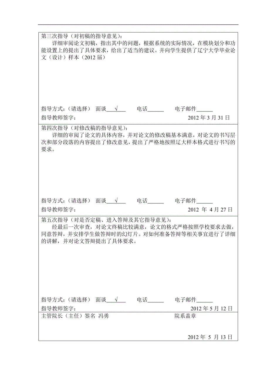 人力资源管理系统的设计与实现_第4页