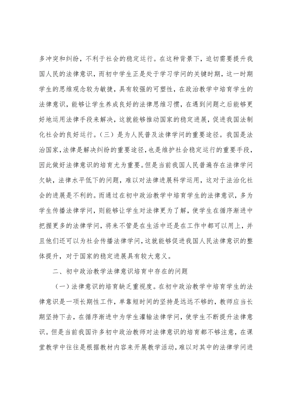 初中政治教学加强法律意识的培养.docx_第2页