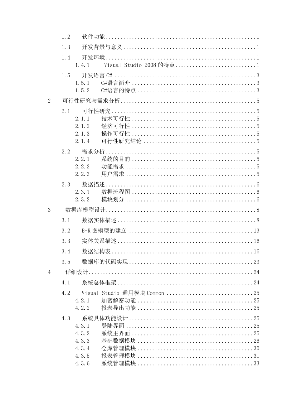 基于网页的仓库管理系统设计_第4页