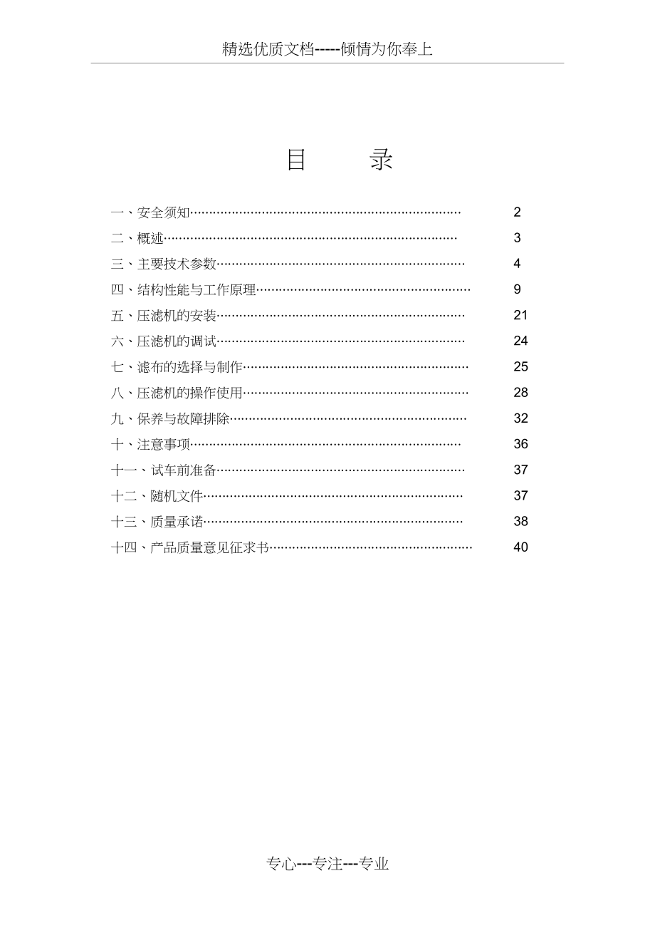 景津压滤机说明书(共62页)_第2页