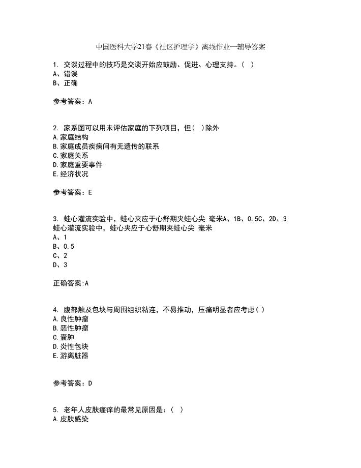 中国医科大学21春《社区护理学》离线作业一辅导答案34