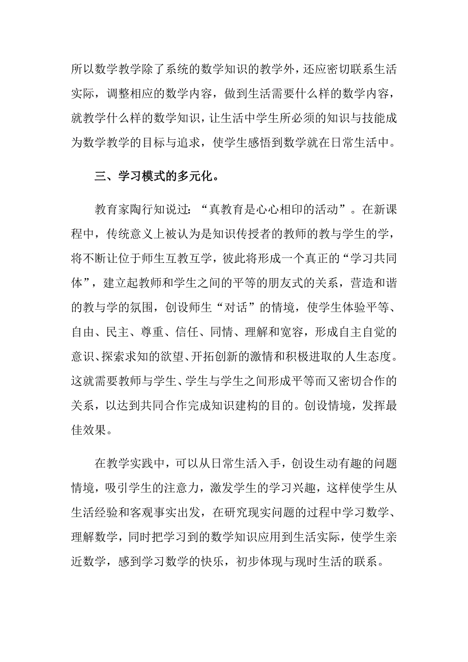 2021年数学新课标培训心得体会（通用6篇）_第4页