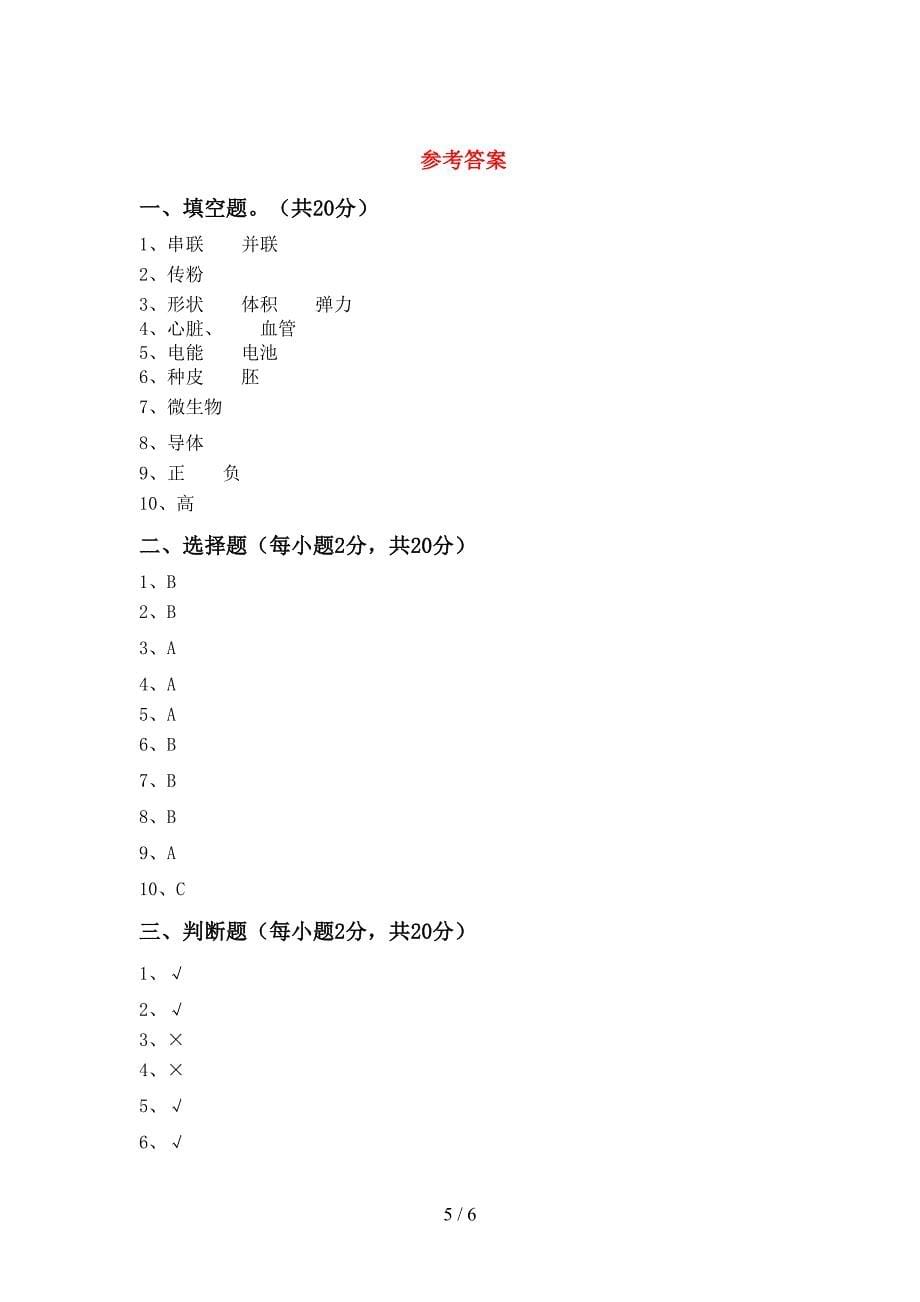 四年级科学上册期中测试卷及答案【新版】.doc_第5页