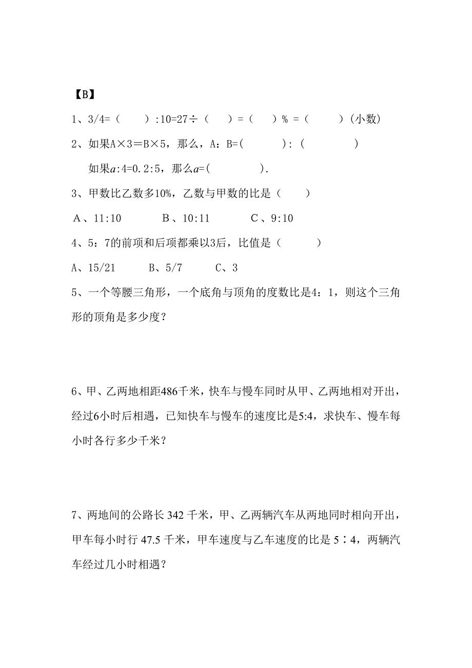 六年级数学比的应用分层作业_第2页