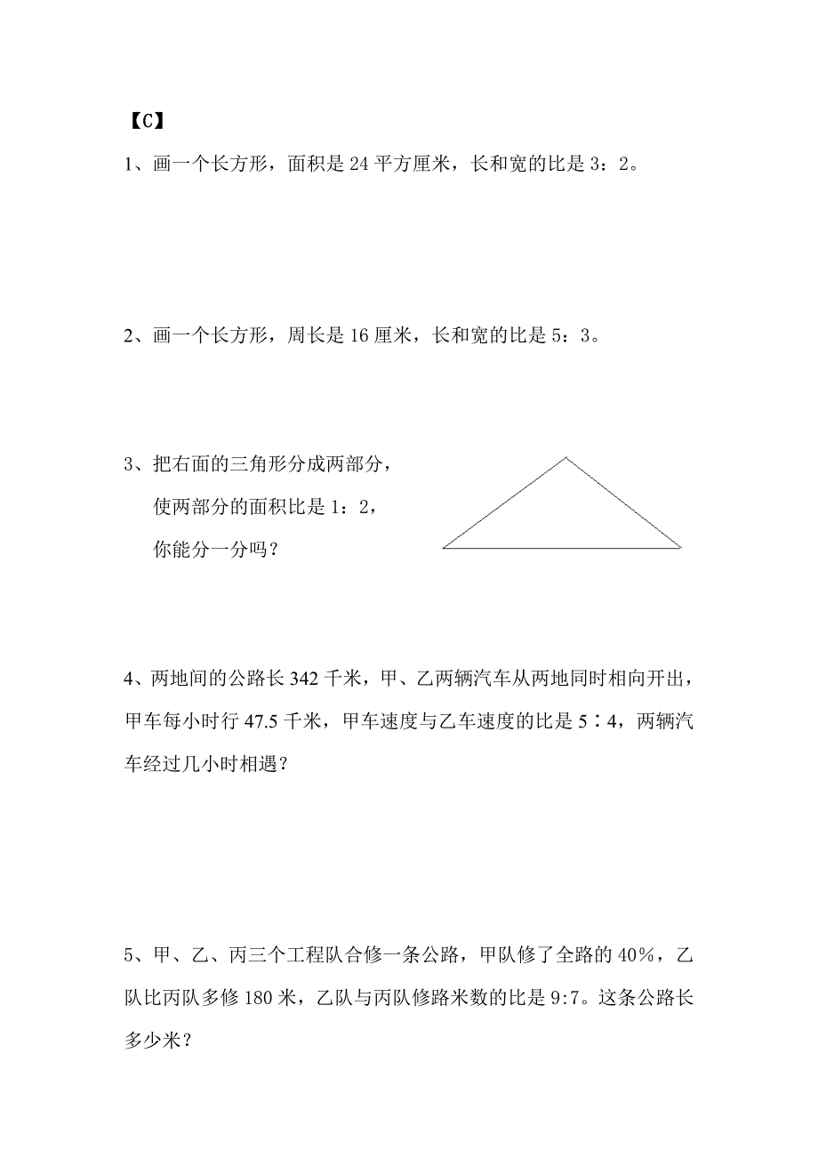 六年级数学比的应用分层作业_第3页