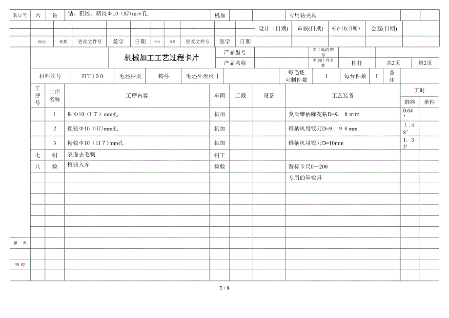 等臂杠杆机械加工工序工艺过程卡片_第2页