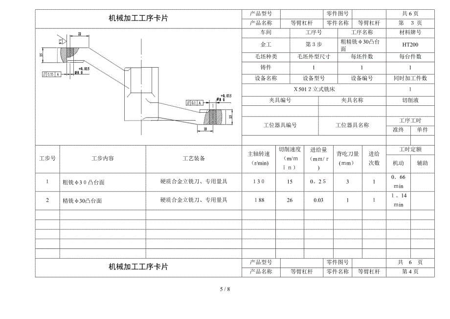 等臂杠杆机械加工工序工艺过程卡片_第5页