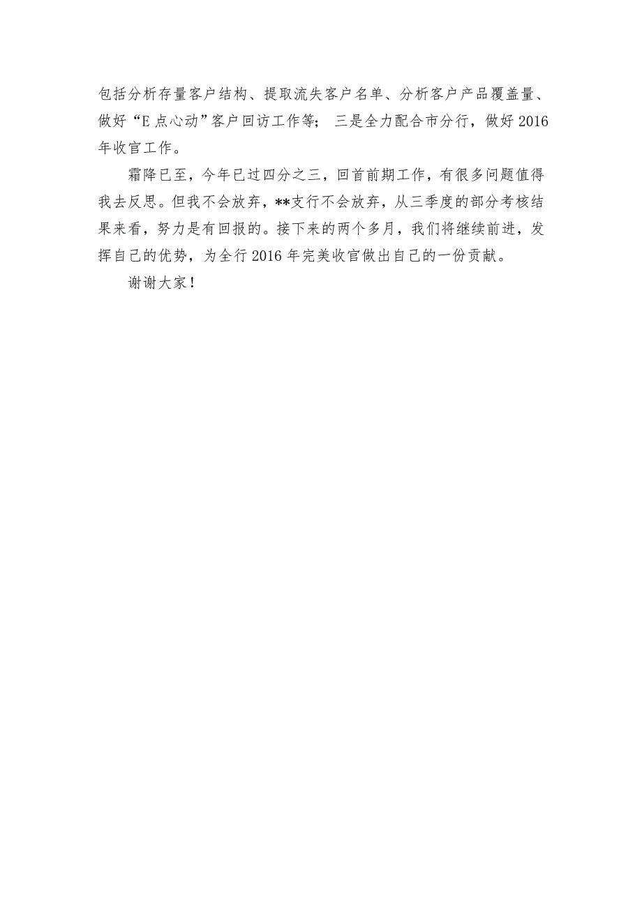 农业银行支行三季度零售业务汇报_第4页