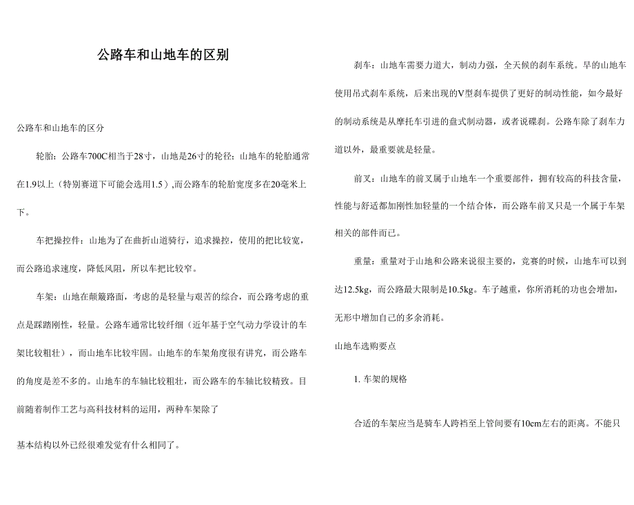 公路车和山地车的区别_第1页