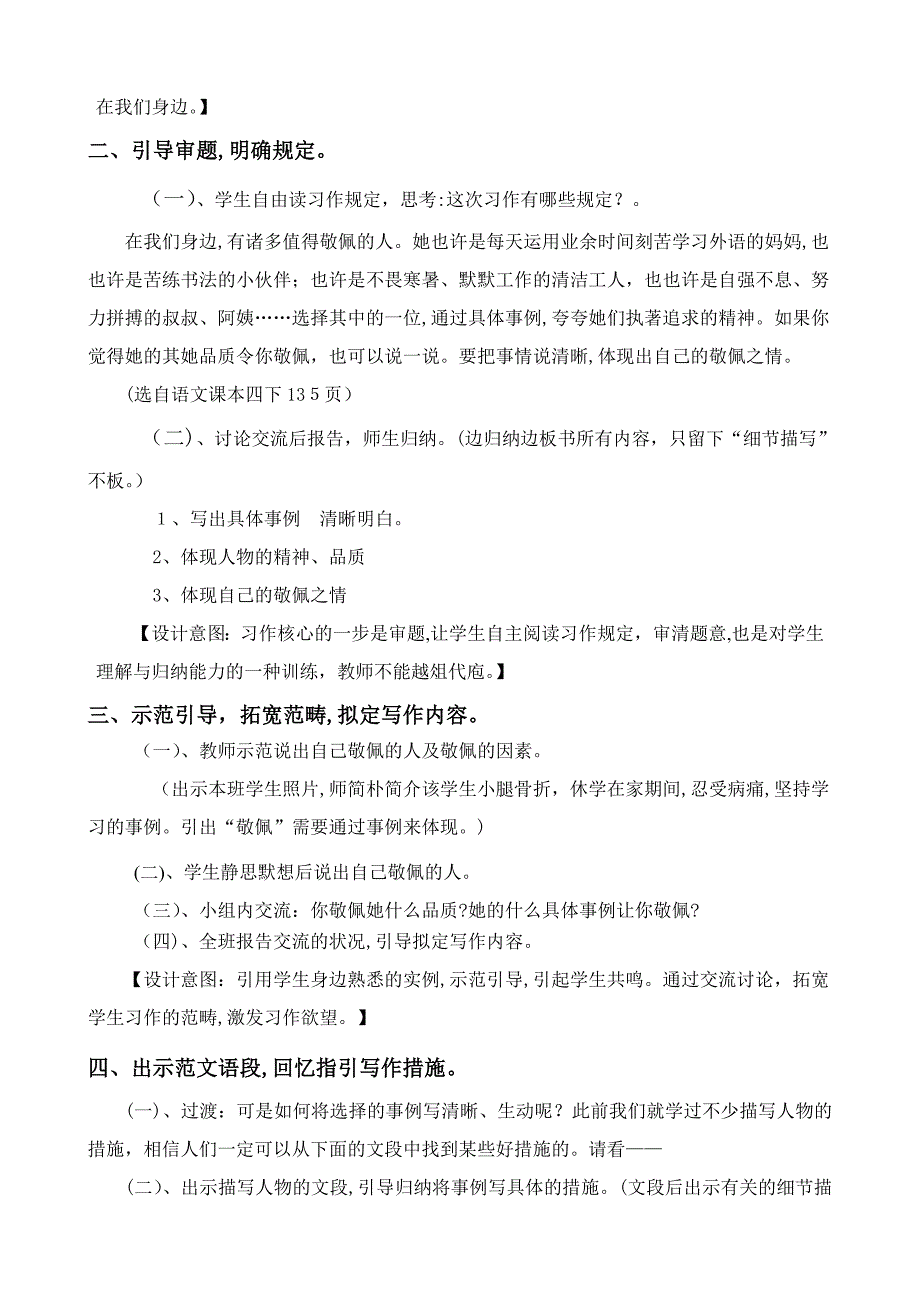 最新《我敬佩的一个人》习作指导与讲评教学设计_第2页