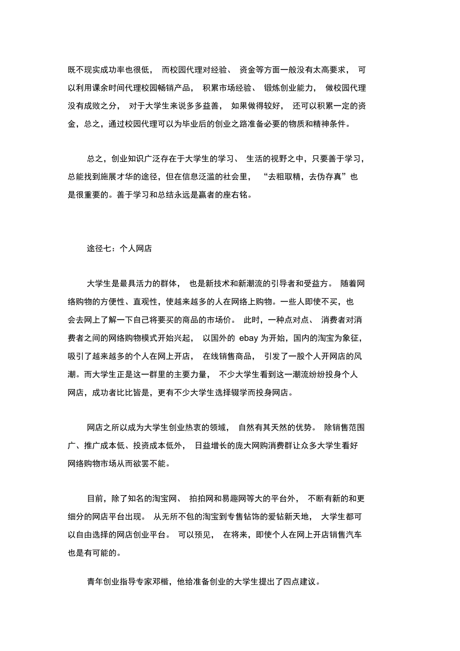 专家给大学生创业的几点建议_第3页