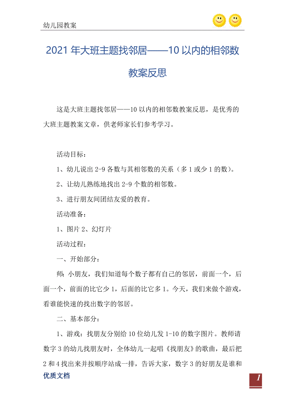 2021年大班主题找邻居10以内的相邻数教案反思_第2页