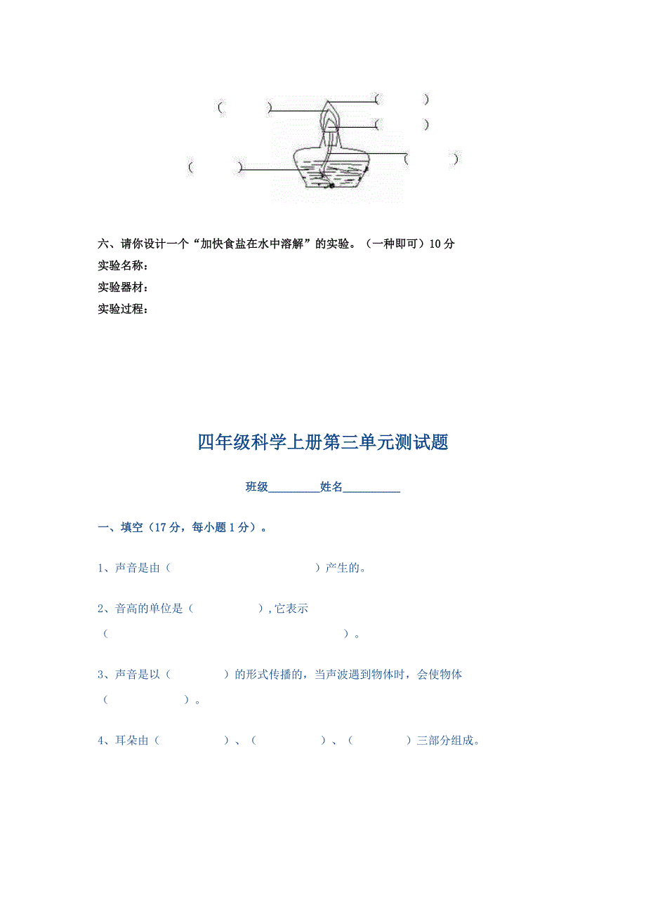 四年级科学上册单元测试题_第5页