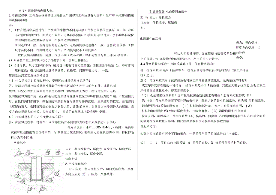 模具的设计作业答案_第4页