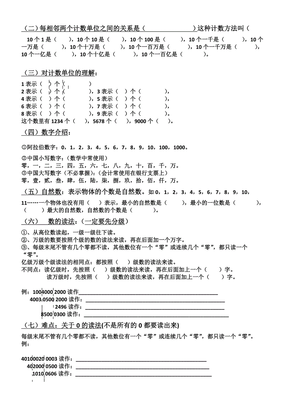 人教版四年级数学上册知识梳理及练习_第2页