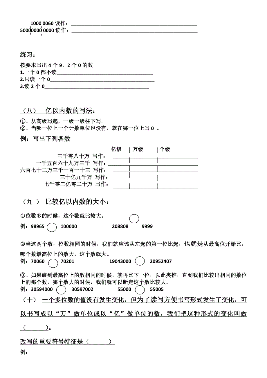 人教版四年级数学上册知识梳理及练习_第3页