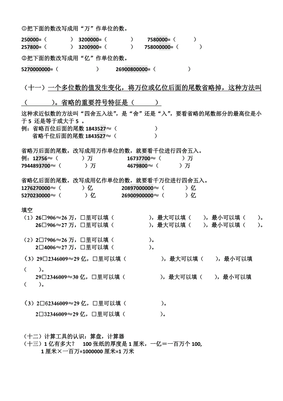 人教版四年级数学上册知识梳理及练习_第4页