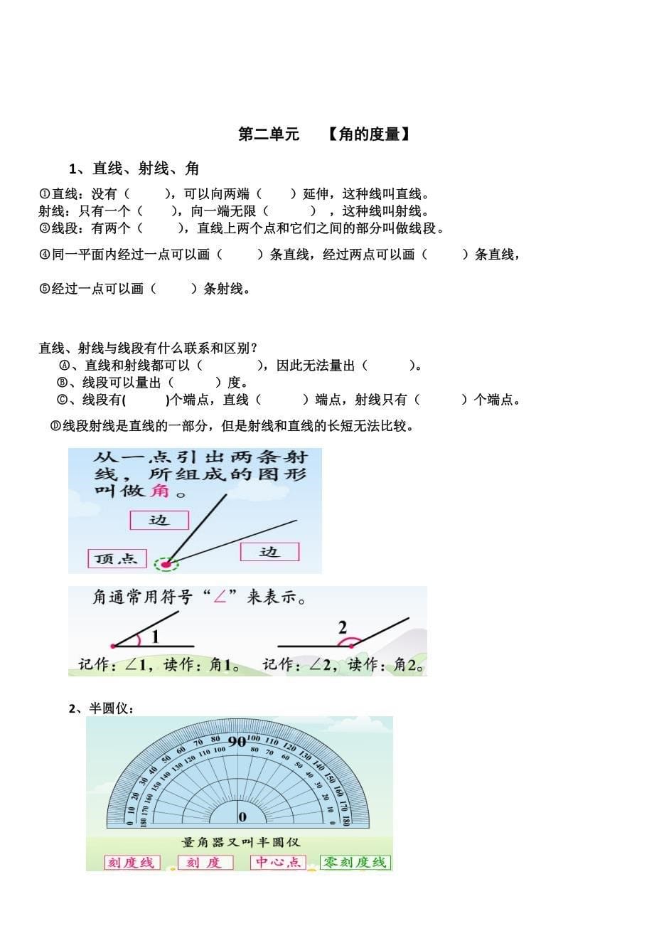 人教版四年级数学上册知识梳理及练习_第5页