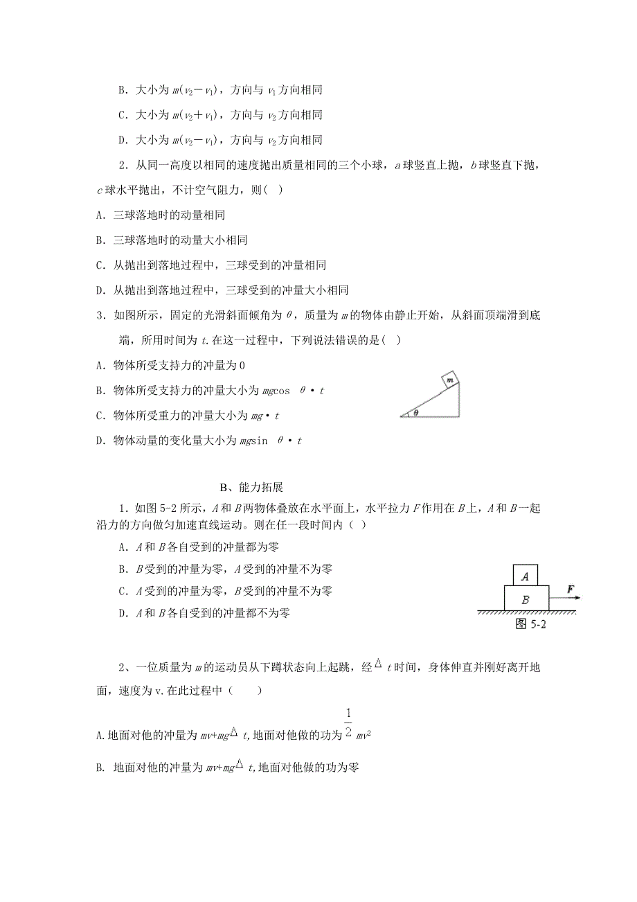 动量和冲量、动量定理.doc_第4页