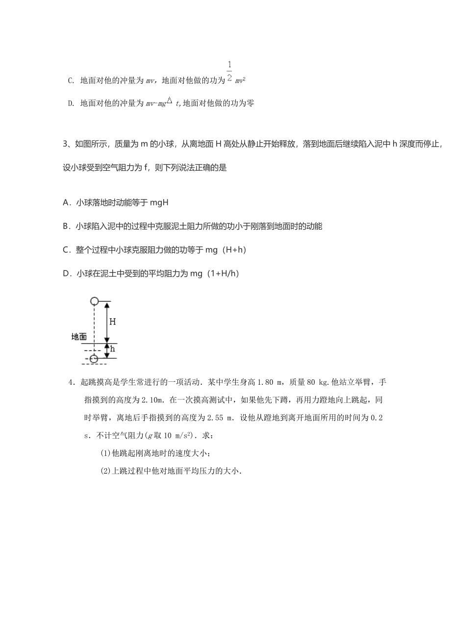 动量和冲量、动量定理.doc_第5页