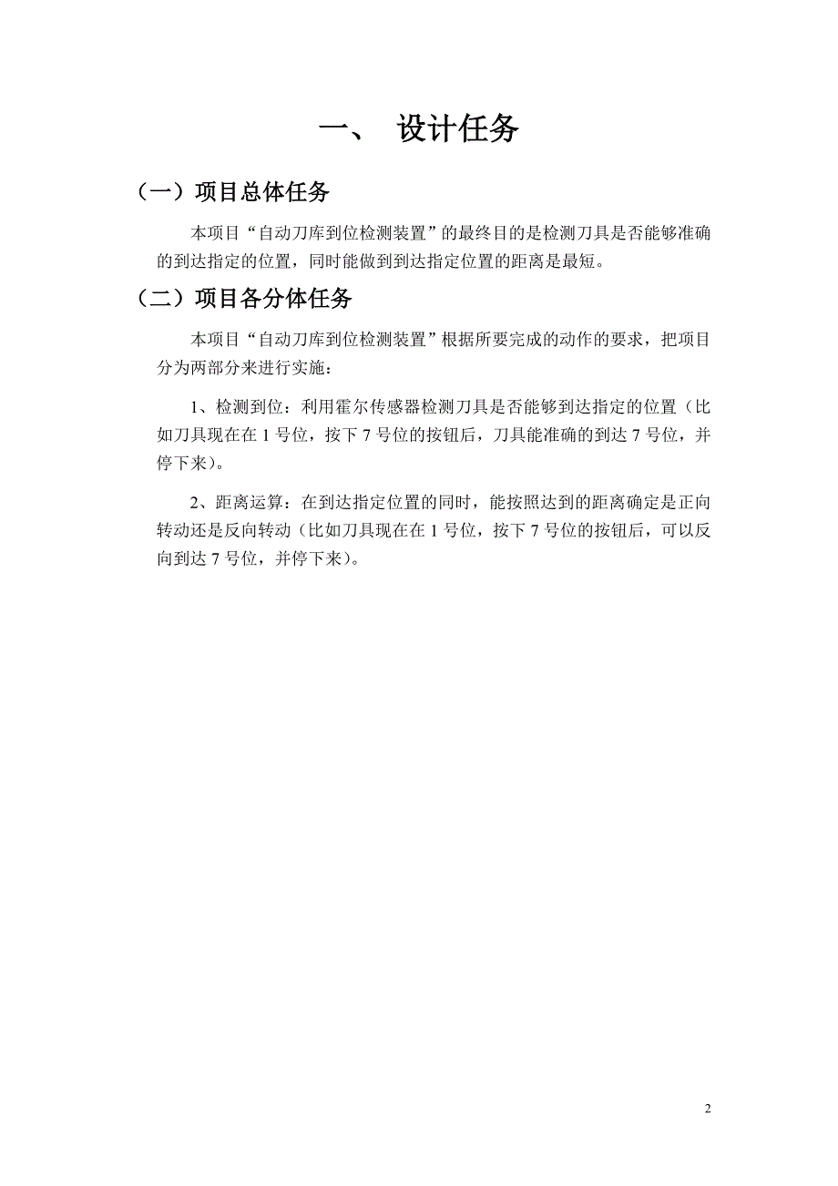 自动刀库到位检测装置.doc_第3页