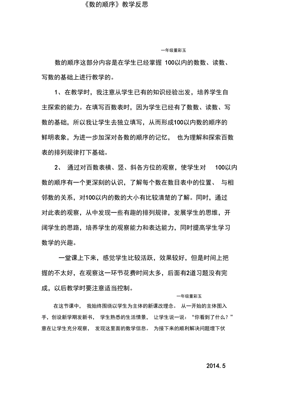 (完整)最新人教版小学一年级数学下册教学反思(全套10篇),推荐文档_第2页